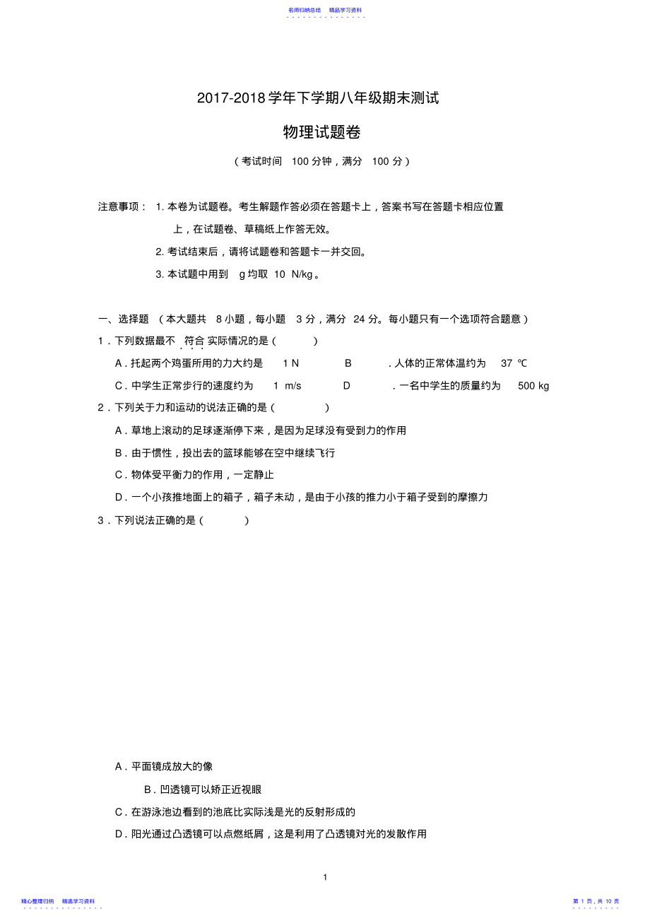 2022年2021八年级下物理期末试卷及其答案 .pdf_第1页