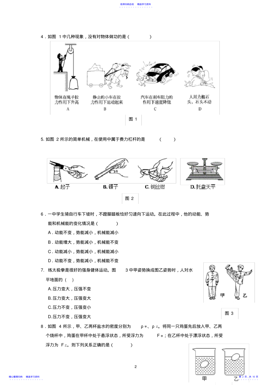 2022年2021八年级下物理期末试卷及其答案 .pdf_第2页