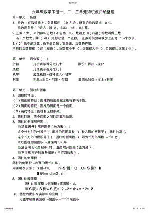 2022年新人教版六年级数学下册单元知识点归纳整理 .pdf