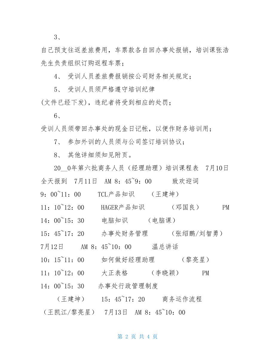 培训计划方案 培训计划.doc_第2页