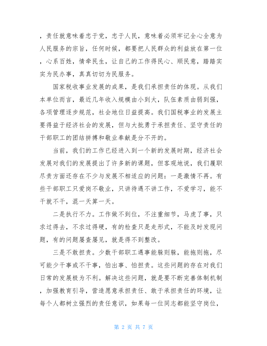 责任比能力更重要读后感初中责任比能力更重要读后感.doc_第2页