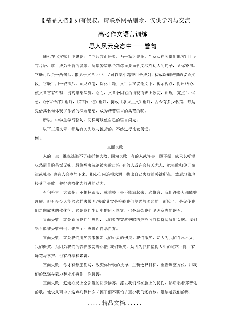 高考作文语言训练：思入风云变态中——警句.doc_第2页