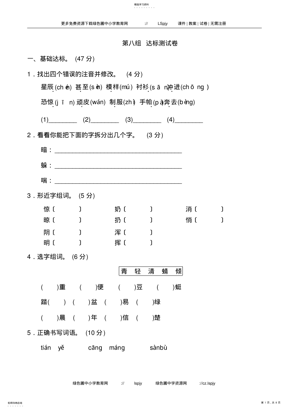 2022年新版二年级上语文第八单元2 .pdf_第1页