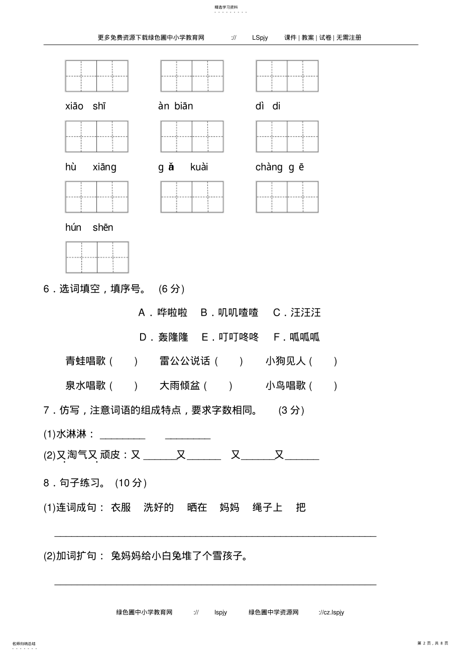 2022年新版二年级上语文第八单元2 .pdf_第2页