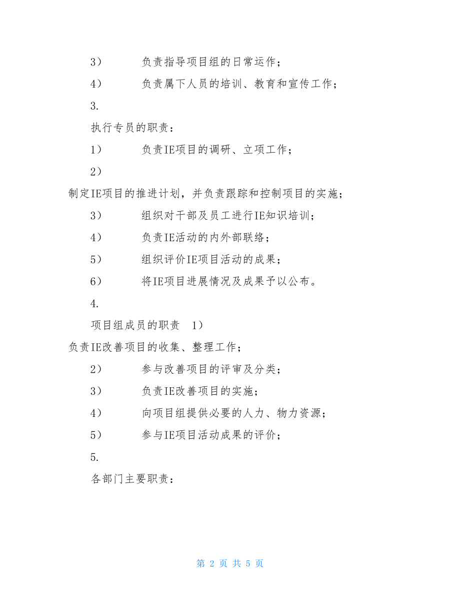 IE项目组职责及流程 审计项目组主审人员的主要职责.doc_第2页