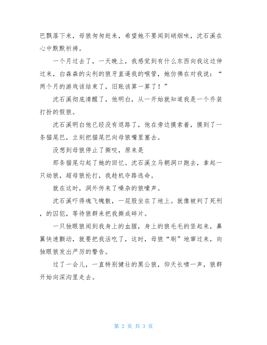 第七条猎狗的阅读感受 第七条猎狗读后感.doc_第2页