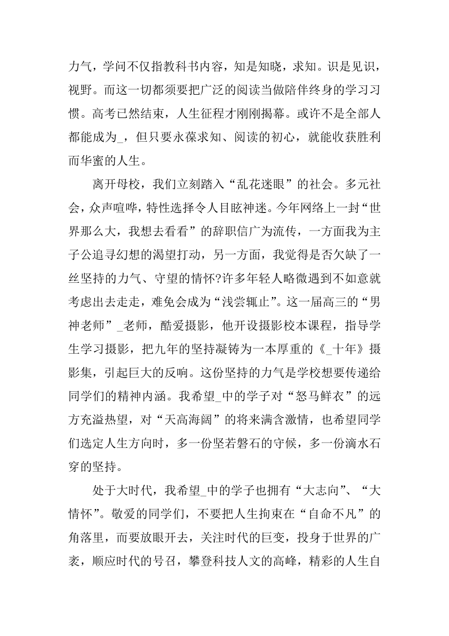 2021高三毕业典礼校长讲话稿.docx_第2页