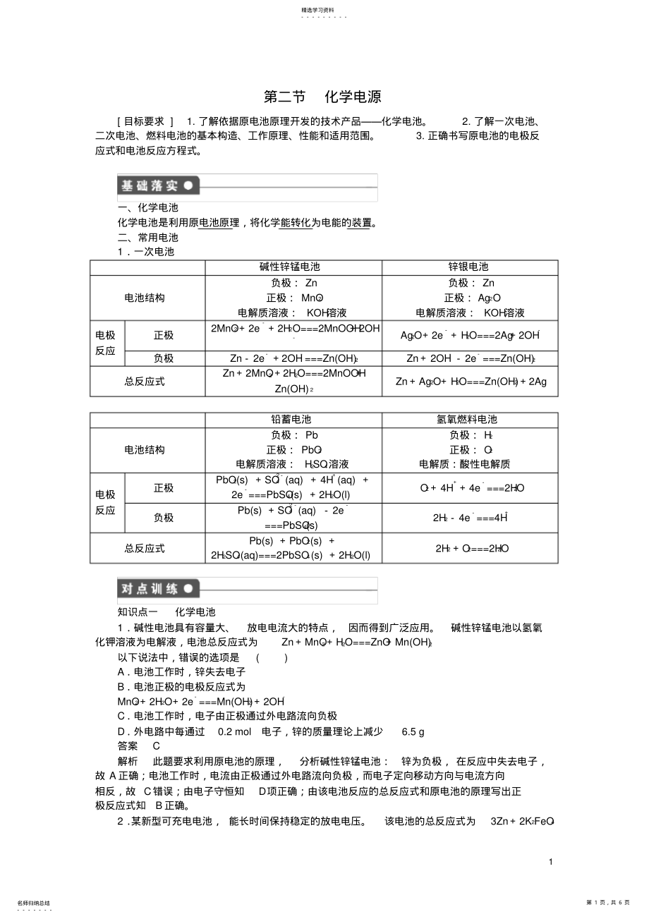 2022年新高中化学第四章第二节化学电源课后作业新人教版选修4 .pdf_第1页