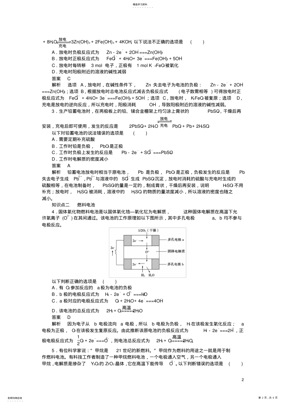 2022年新高中化学第四章第二节化学电源课后作业新人教版选修4 .pdf_第2页