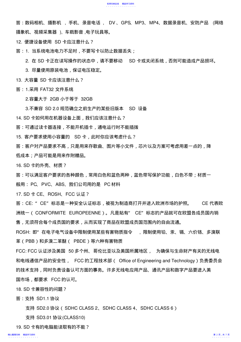 2022年SD卡知识点 .pdf_第2页