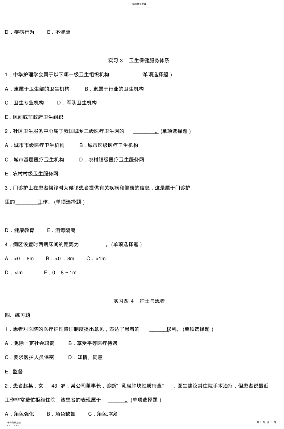 2022年新编护理学基础试题集 .pdf_第2页