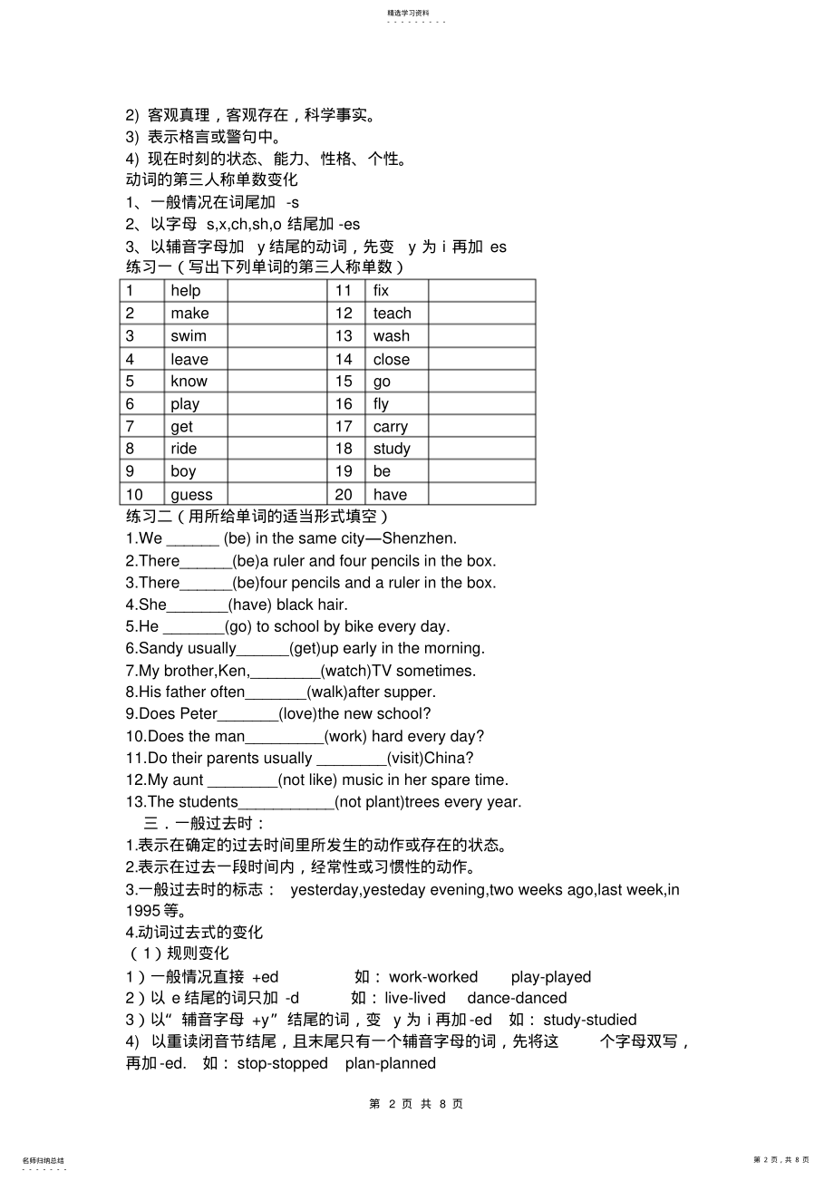 2022年新目标英语七年级下动词时态练习 .pdf_第2页