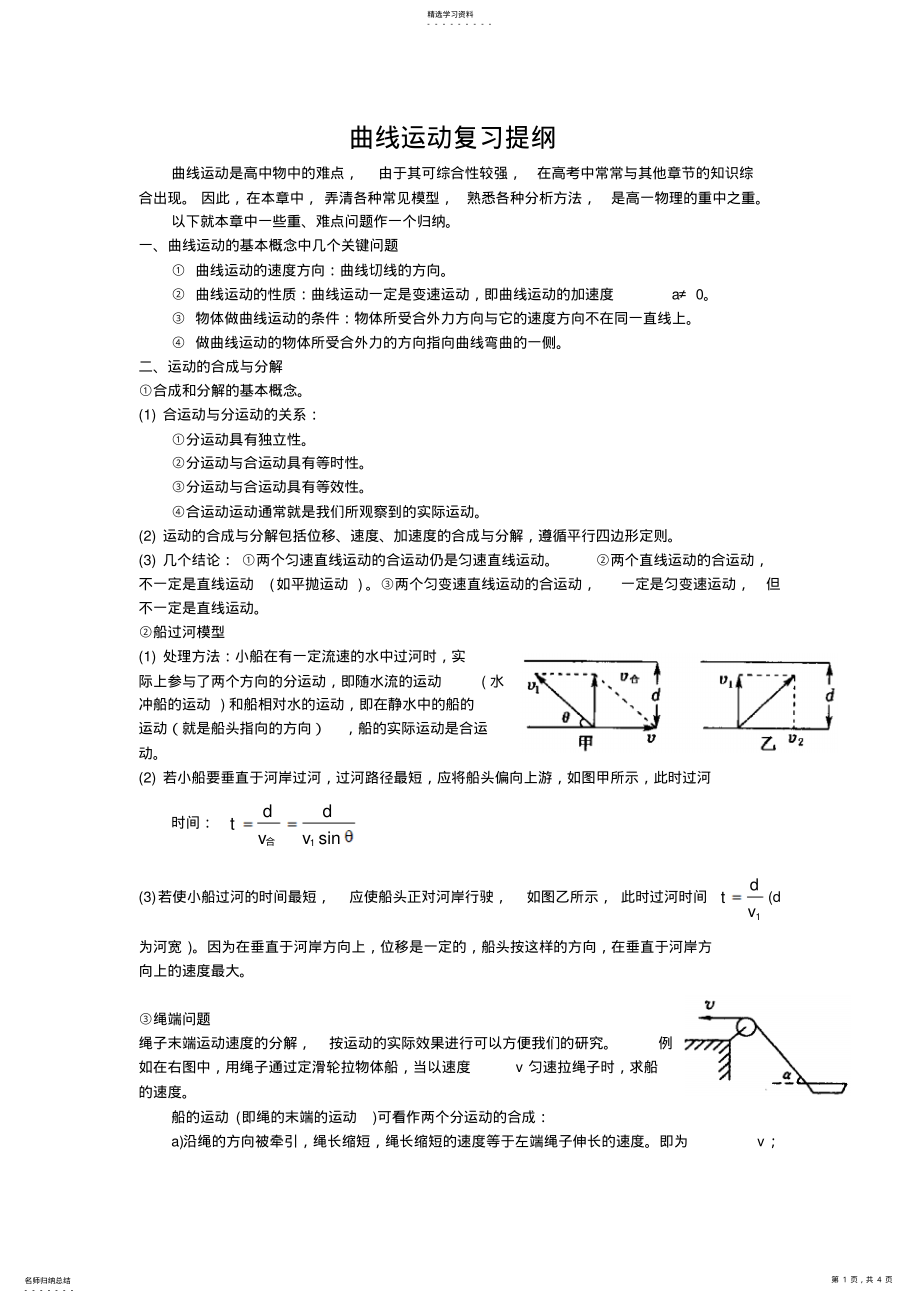 2022年新编曲线运动知识点总结与经典题 .pdf_第1页