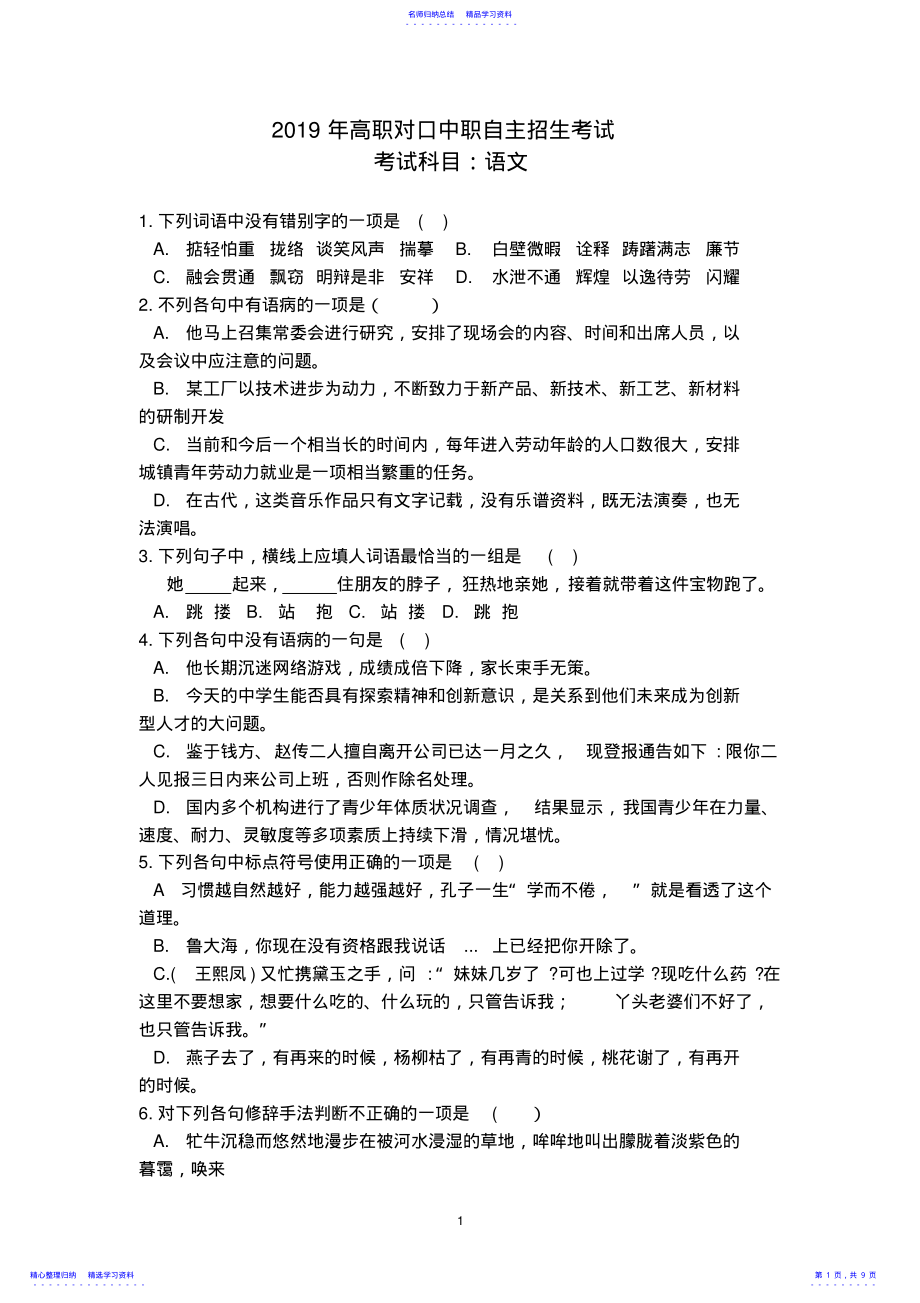 2022年2021年高职对口中职自主招生考试 .pdf_第1页