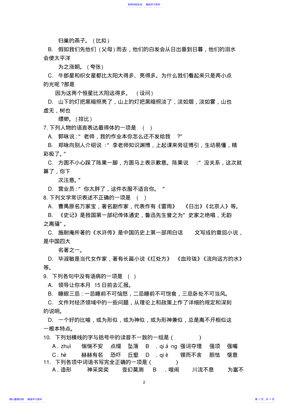 2022年2021年高职对口中职自主招生考试 .pdf_第2页