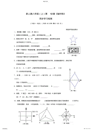 2022年新人教八级第章《轴对称》同步学习检测 2.pdf