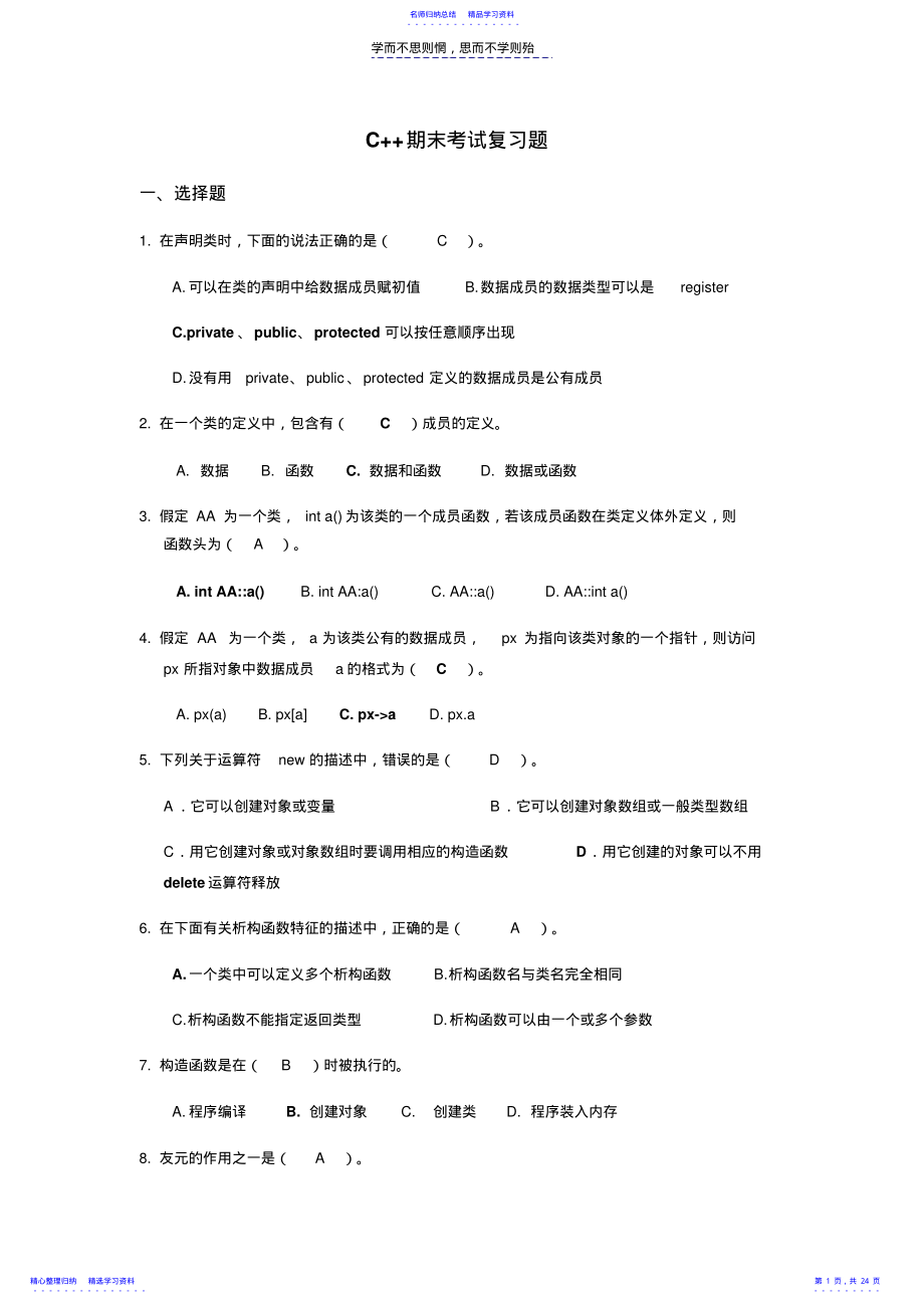 2022年C期末考试复习题 .pdf_第1页