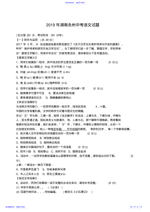 2022年2021年湖南永州中考语文试题 .pdf