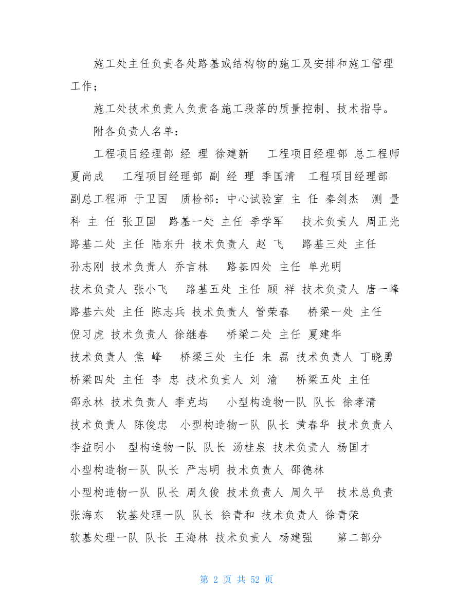 高速公路工程施工管理制度.txt 工程施工管理制度内容.doc_第2页