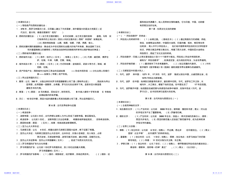 2022年新课标九年级第一学期世界历史每课教学知识点 2.pdf_第2页