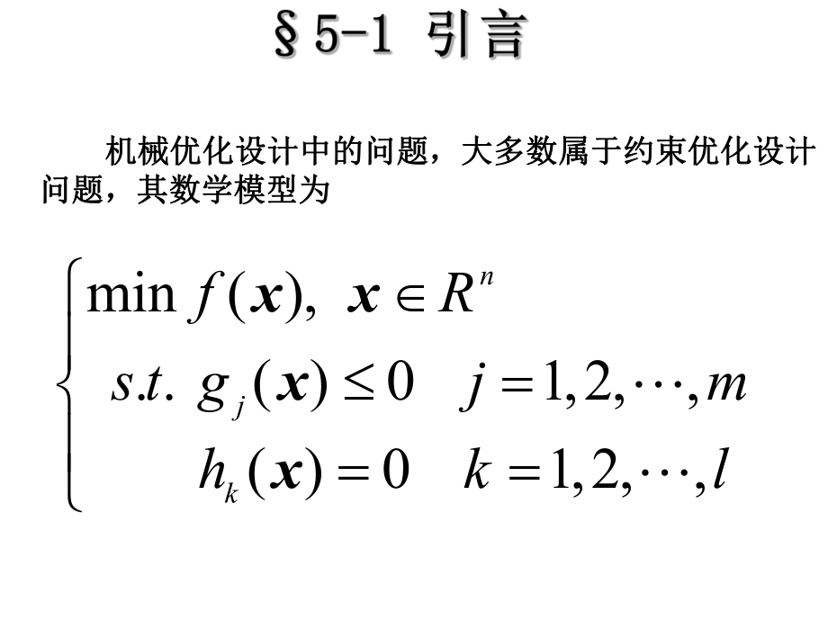 第5章-约束优化方法2(白版)ppt课件.ppt_第2页