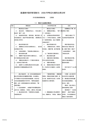 2022年普通高中数学新课标与2006年考试大纲的对比分析 .pdf