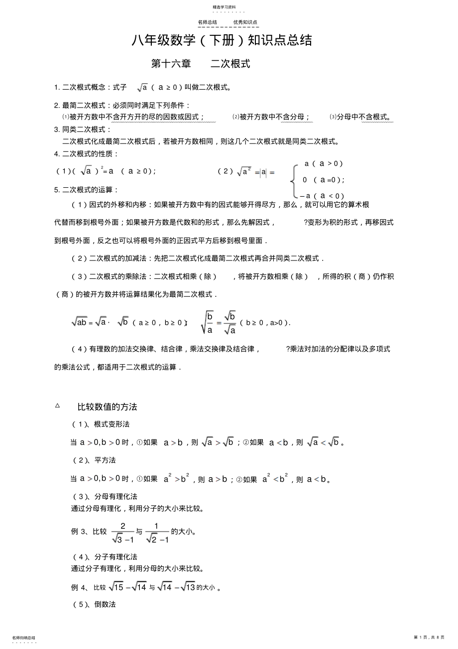 2022年新人教版八年级数学下册知识点归纳总结 .pdf_第1页