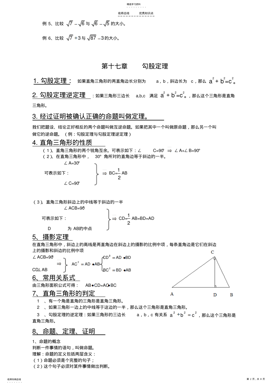 2022年新人教版八年级数学下册知识点归纳总结 .pdf_第2页