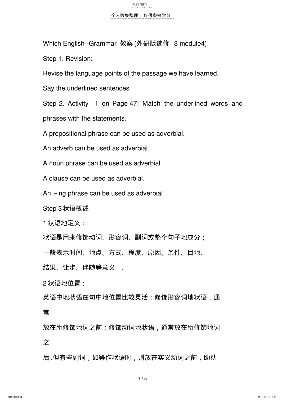 2022年普通高中英语：Module4WhichEnglish--Grammar教案 .pdf_第1页