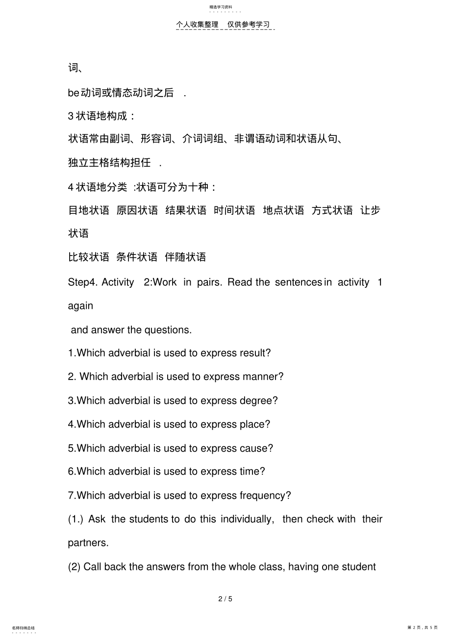 2022年普通高中英语：Module4WhichEnglish--Grammar教案 .pdf_第2页