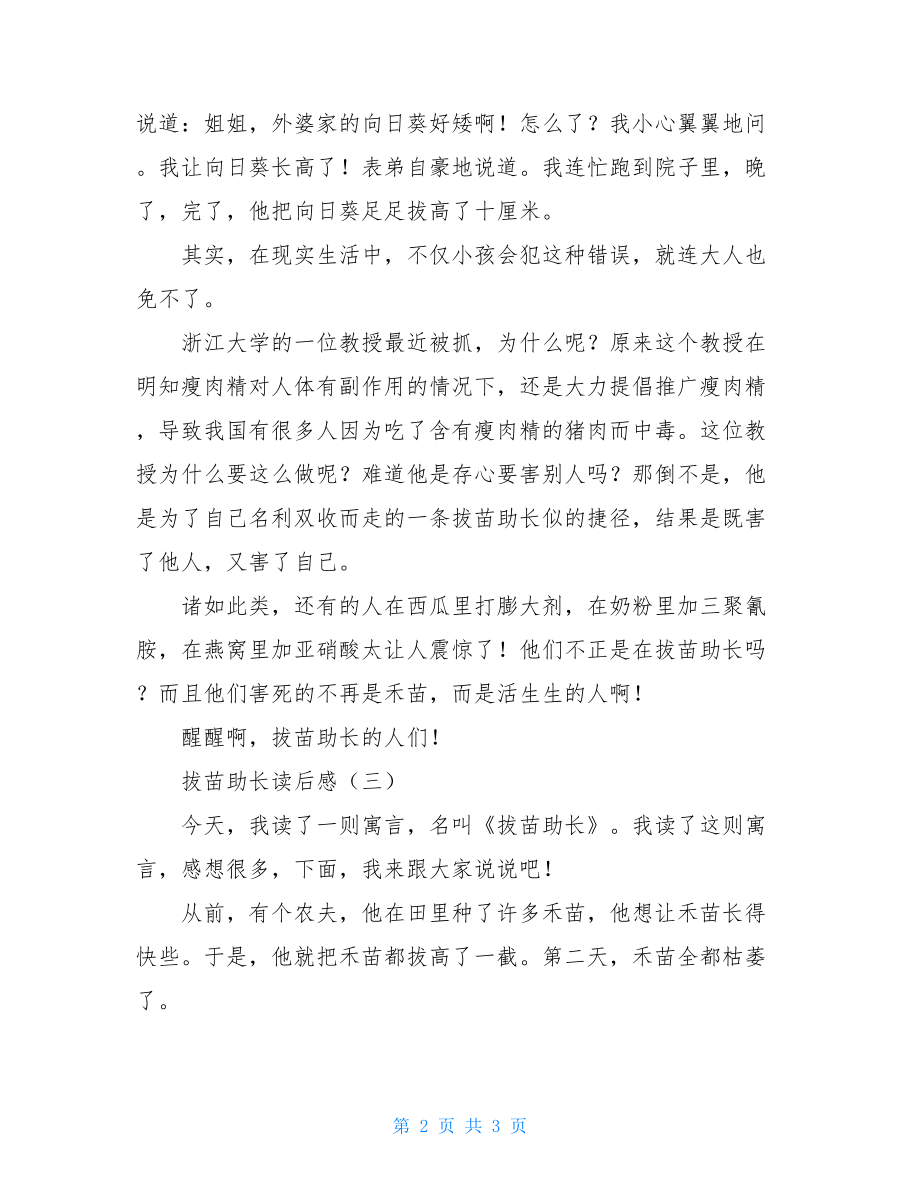 拔苗助长读后感拔苗助长的读后感20.doc_第2页