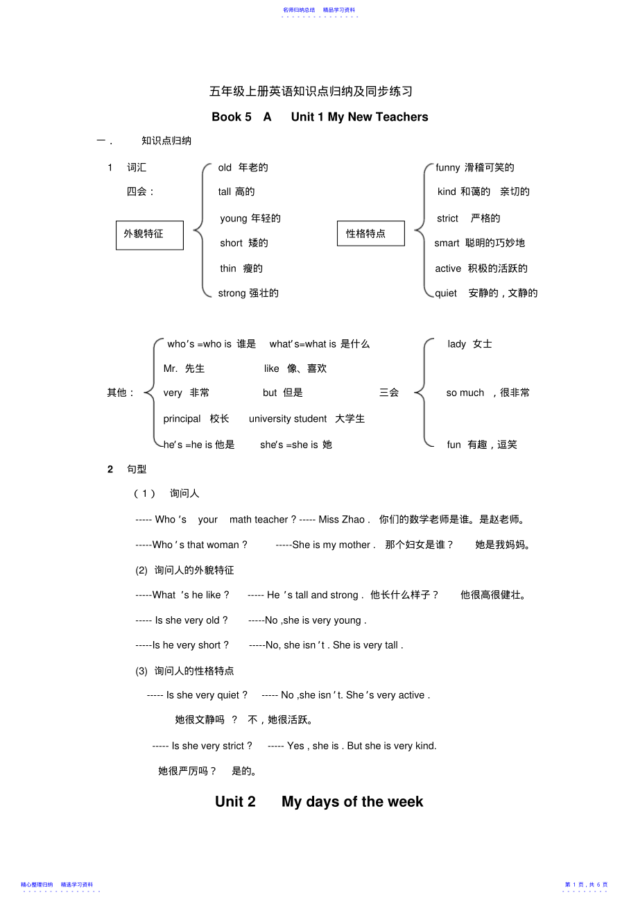 2022年PEP小学五级英语上册知识点 .pdf_第1页