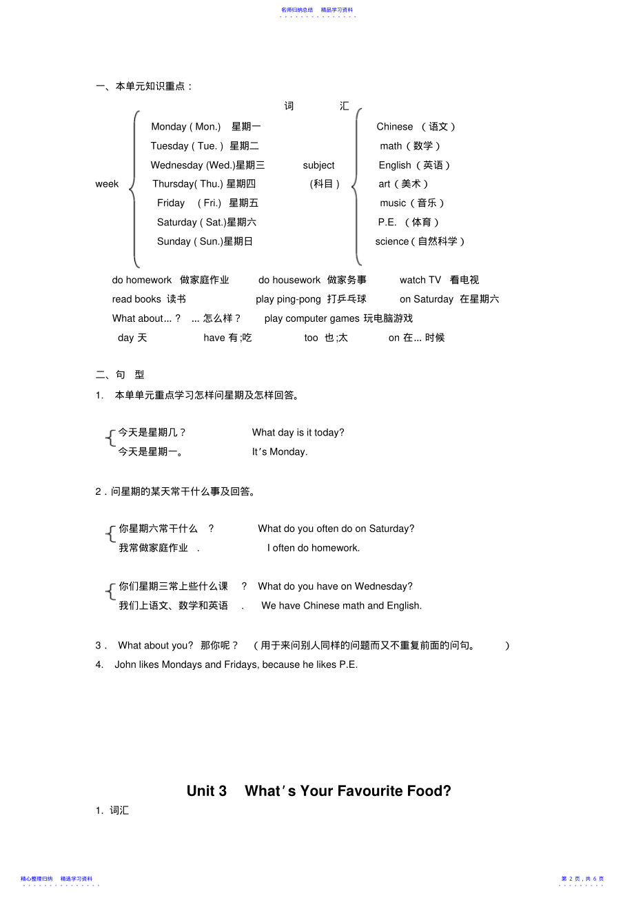 2022年PEP小学五级英语上册知识点 .pdf_第2页