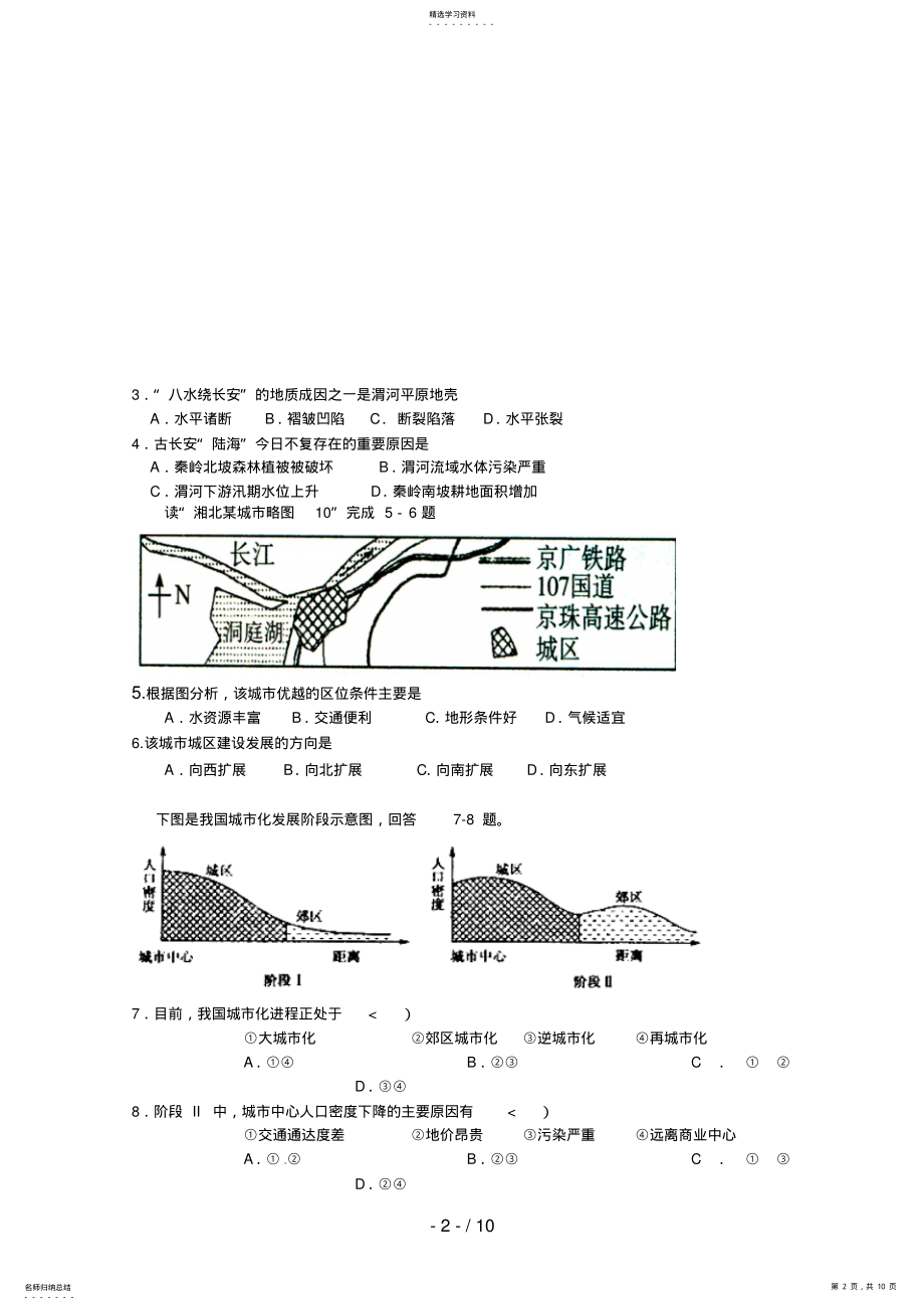 2022年新人教版地理高三单元测试15《城市与城市化》 2.pdf_第2页