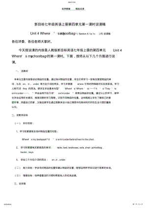 2022年新目标七年级上册第四单元第一课时说课稿 .pdf