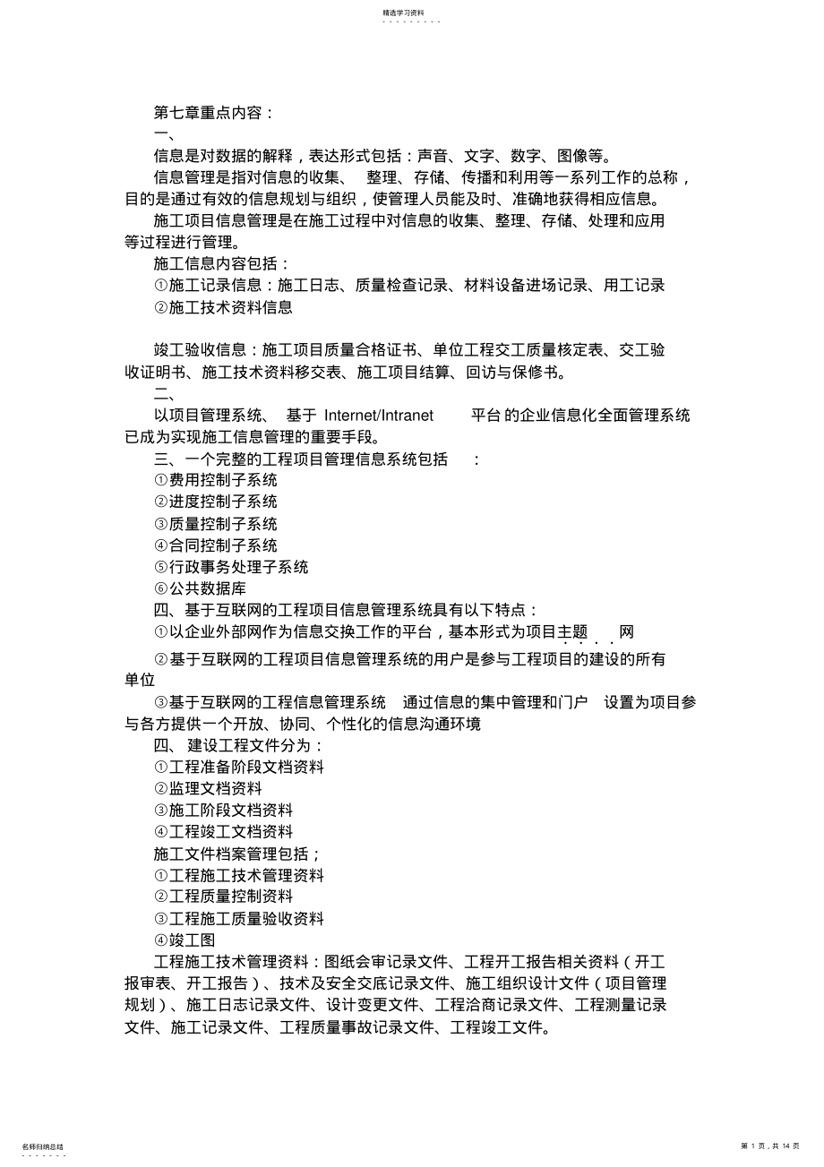 2022年施工管理知识点 .pdf_第1页