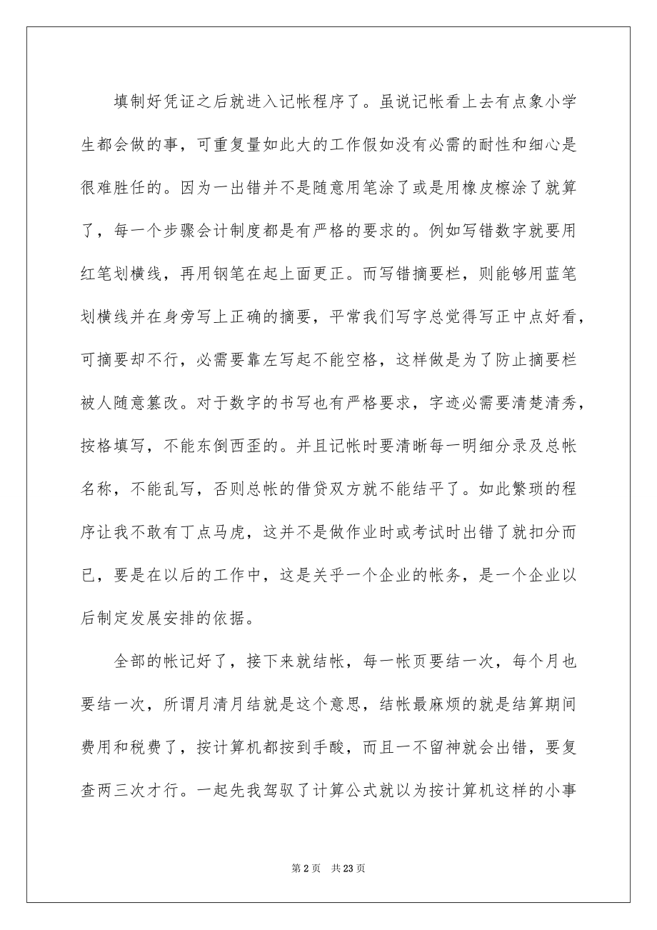 2022会计专业大学生实习工作报告范本.docx_第2页