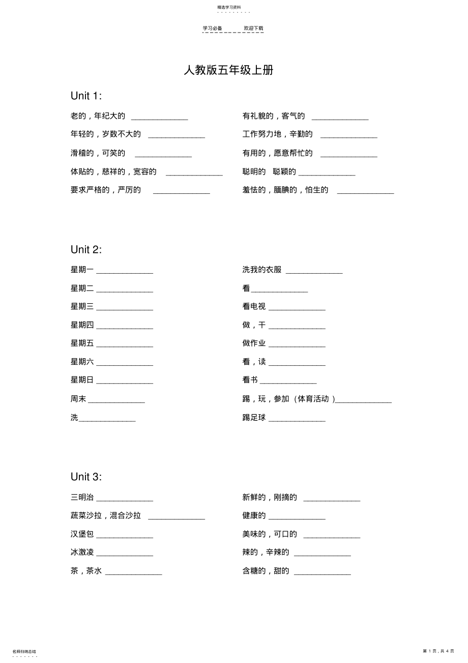 2022年新人教版小学英语五年级上下册单词默写 .pdf_第1页