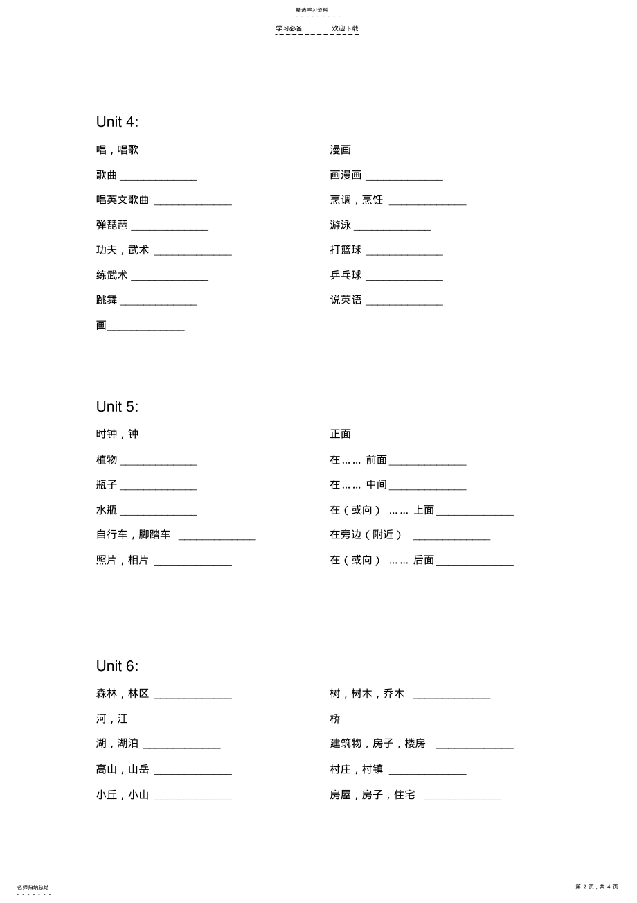 2022年新人教版小学英语五年级上下册单词默写 .pdf_第2页