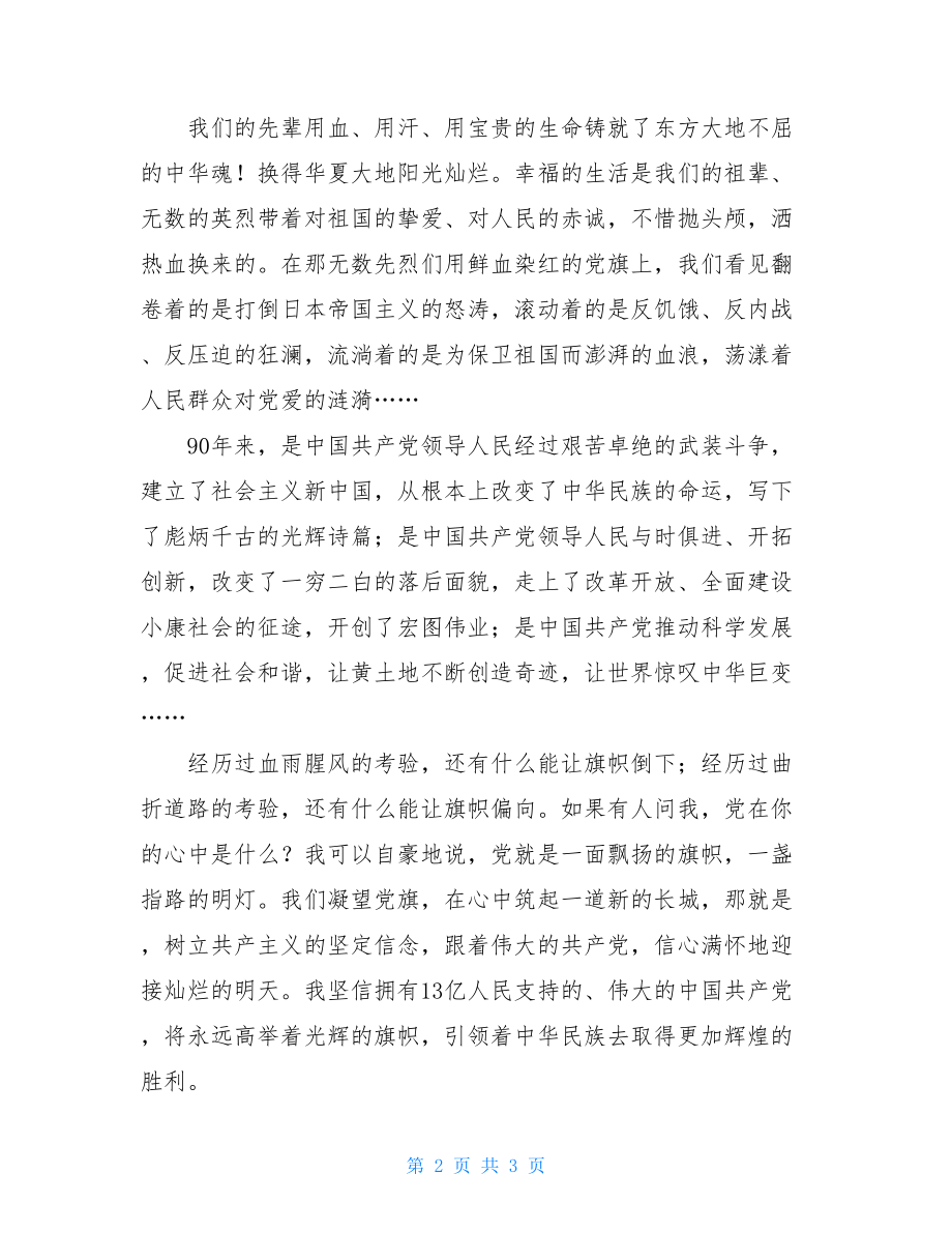 做好接班人永远的旗帜读后感永远的旗帜读后感.doc_第2页