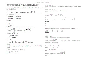 四川省广元市中子职业中学高二数学理期末试题含解析.pdf