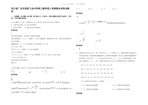 四川省广安市武胜飞龙中学高三数学理上学期期末试卷含解析.pdf