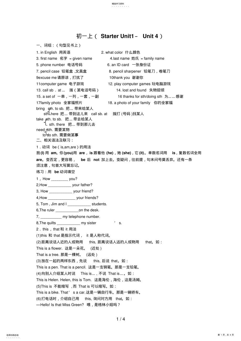 2022年新目标初一上语法加配套练习 .pdf_第1页