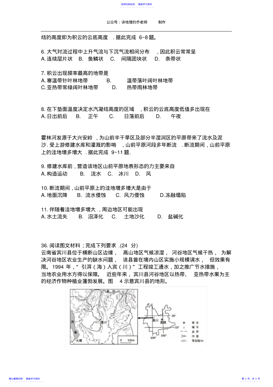 2022年2021年高考全国2卷地理试题及答案 .pdf_第2页