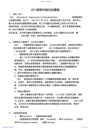 2022年ISO基础知识培训讲义 .pdf