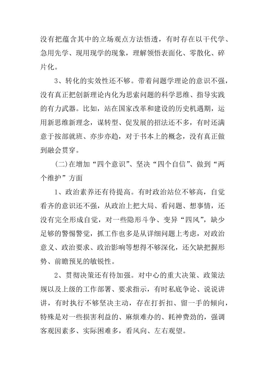 2022不忘初心民主生活会个人发言范例.docx_第2页