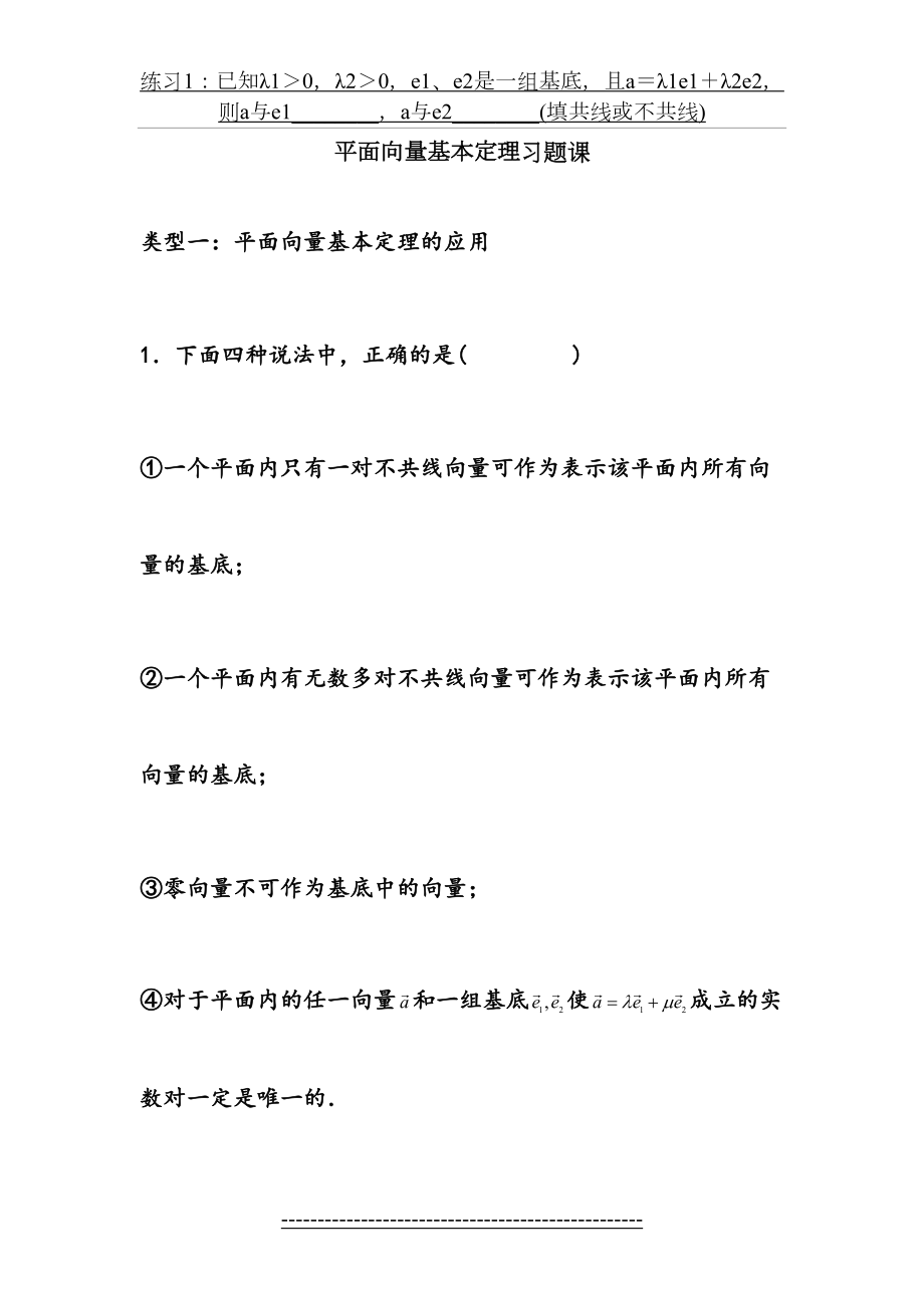 平面向量基本定理习题.doc_第2页