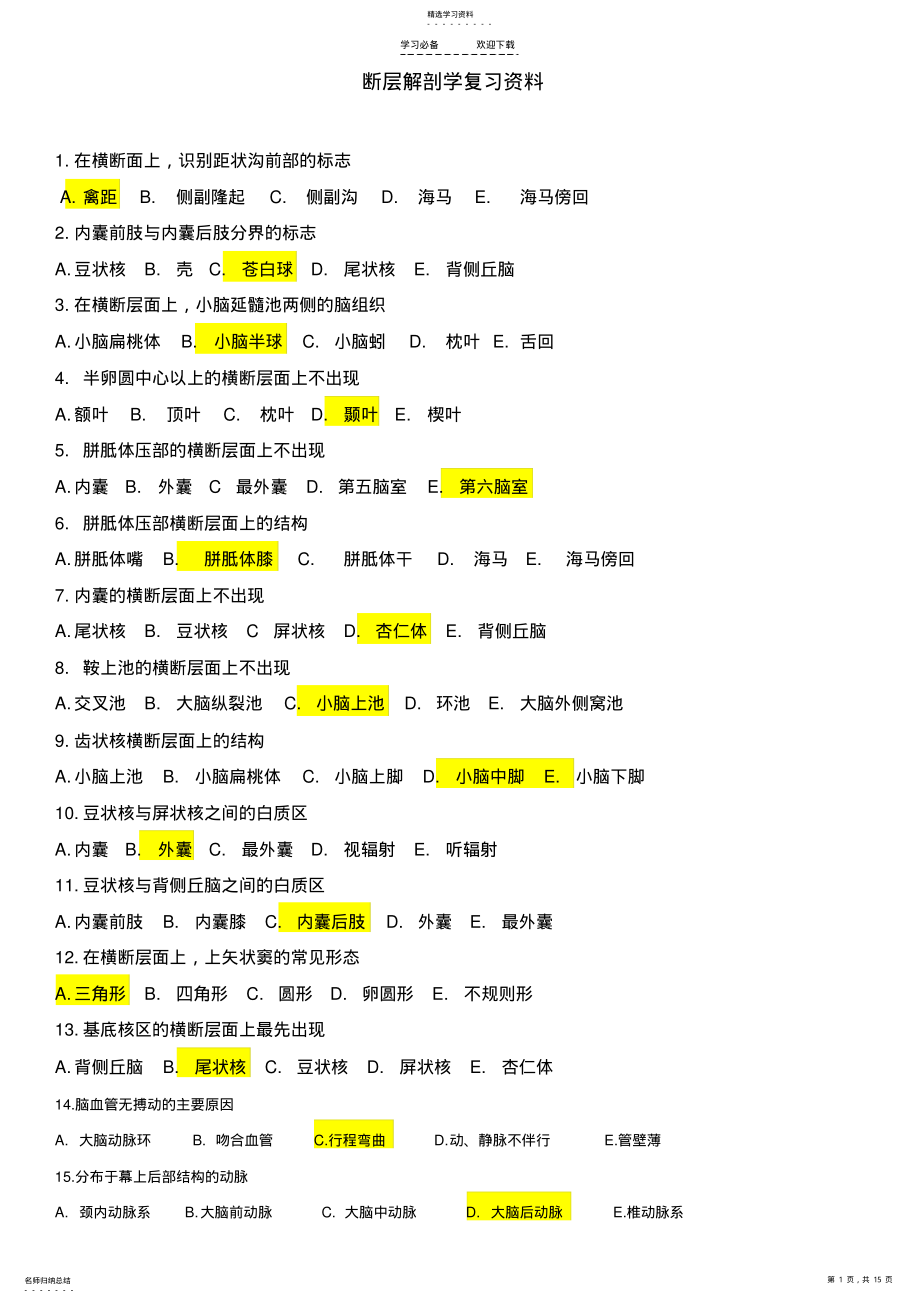 2022年断层解剖学z重点复习资料 .pdf_第1页