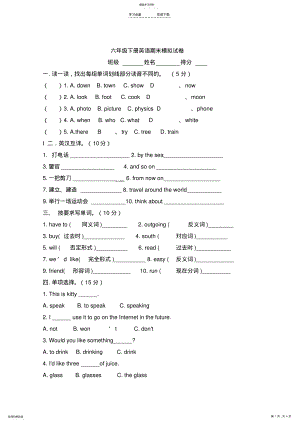 2022年新陕旅版六年级下册英语期末试卷 .pdf