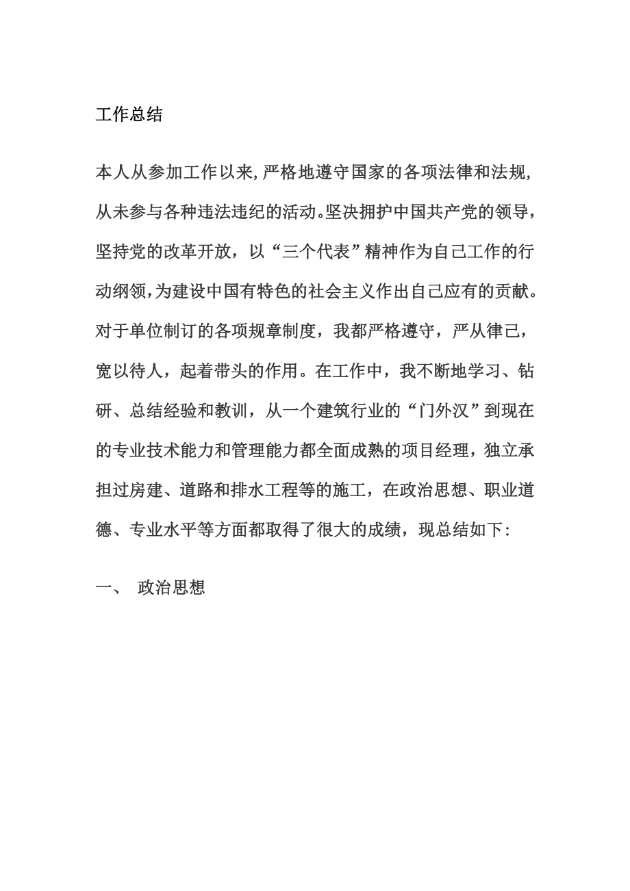 企业年度回顾报告岗位部门公司汇报资料 建筑工程师个人工作5总结.doc_第1页